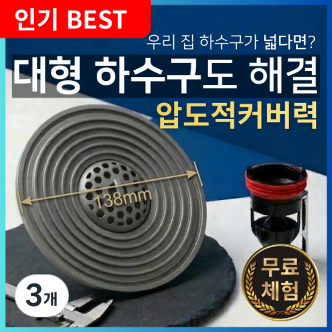 홈뉴 꽉막아 프로아름 하수구트랩 악취차단 욕실 세탁실 하수구 배수구 트랩 냄새차단, 하수구., 3개