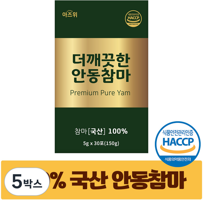 안동 참마가루 100% 국산 식약청인증 HACCP 더깨끗한 참 마가루, 5박스, 150g