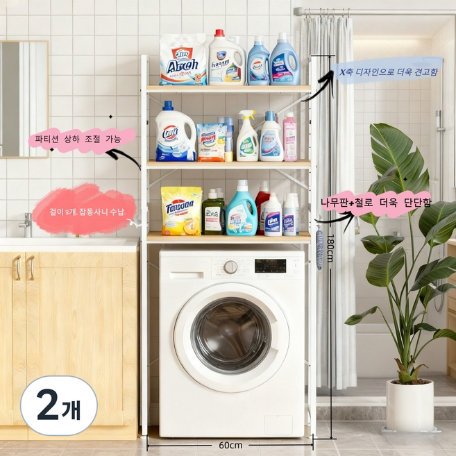 JSUSUJ 건조기거치대 다용도세탁기선반 통돌이세탁기선반 건조기수납선반 600*400*1800(mm), 2개, 하얀색