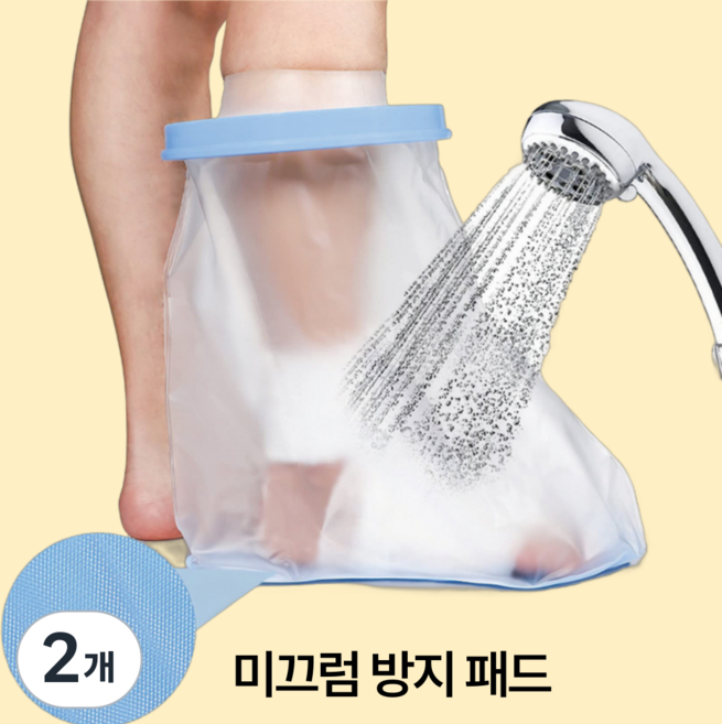 InLoop 미끄럼 방지 다리 깁스 방수 커버, 2개, 발목