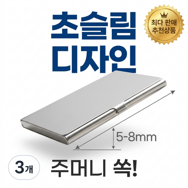 씨티엔 명함 케이스 초슬림 초경량 스텐 휴대용 비즈니스 명함지갑, 3개, 실버