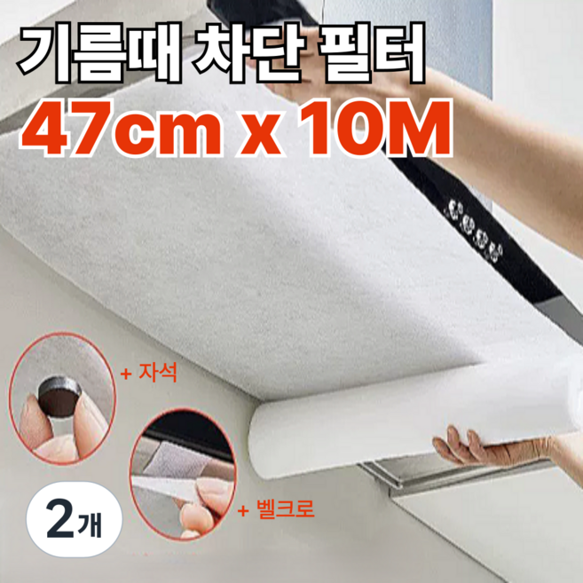 루하무드 잘라쓰는 대용량 기름제거 주방 후드종이필터, 2개