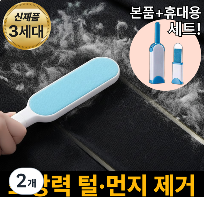 디어썸 1초싹싹 보풀 먼지제거기 휴대용세트, 2개, 화이트블루(3세대)