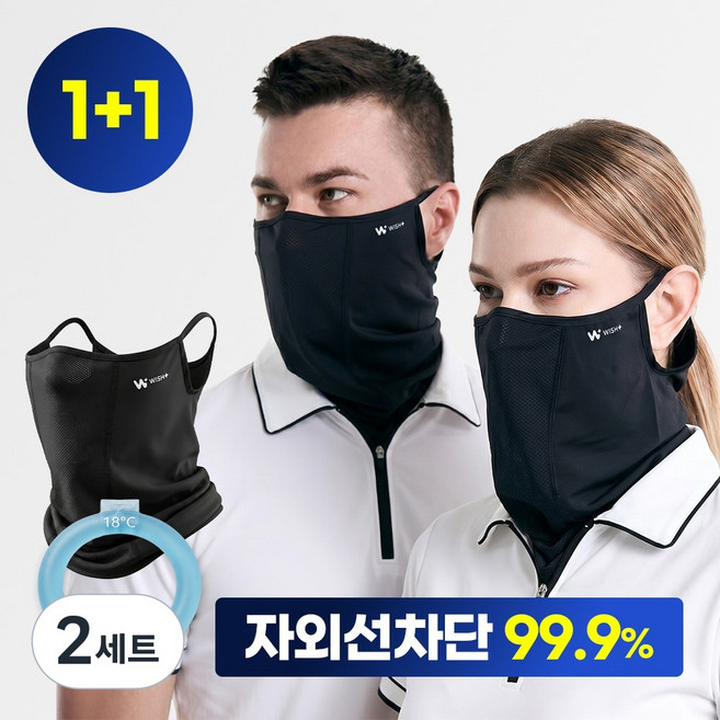 위시플러스 자외선차단 마스크 넥쿨링 자전거 골프 라이딩 얼굴가리개, 블랙, 2세트, 1매