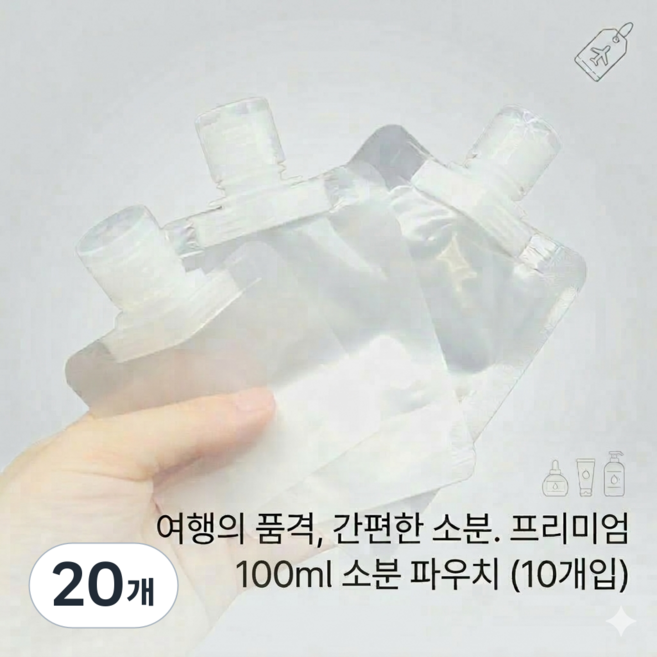 여행용 휴대용 화장품 소분용기 샴푸 로션 공병, 20개, 100ml