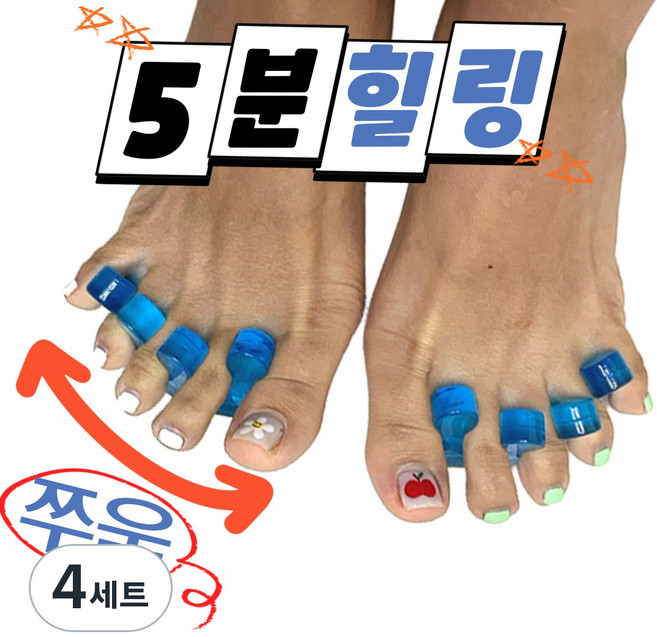 바하티 편안한 착용감 말랑 발가락 벌리개, 4세트