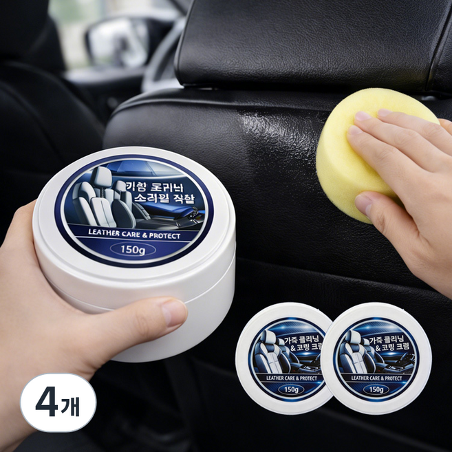 린보 자동차 가죽 코팅제 가죽 클리너 차량 실내 세정제 소파 광택제 복원제, 4개, 150g