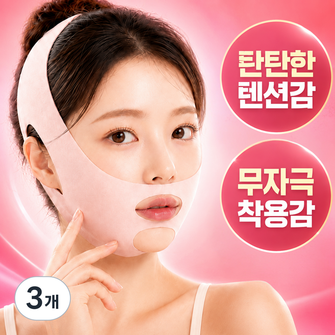 업핏 v라인 얼굴 땡김이 턱 선 리프팅밴드, 3개, 핑크