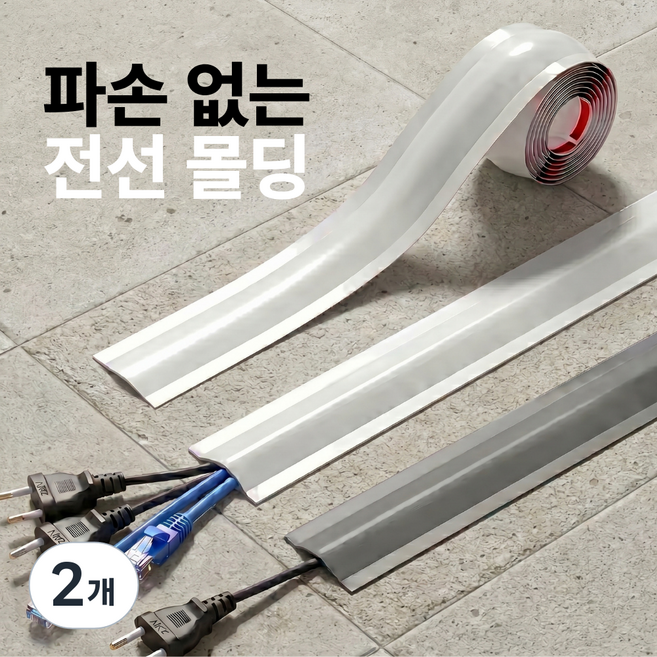 탄탄집 잘라쓰는 전선 정리 몰딩 케이블 가리개 3M, 그레이, 2개