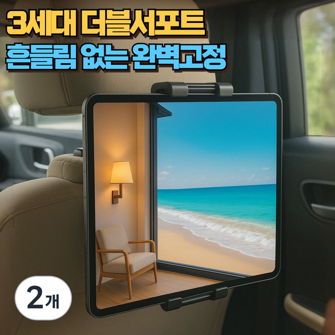 웨이프리 차량용 태블릿 거치대 뒷좌석 헤드레스트, 블랙, 2개