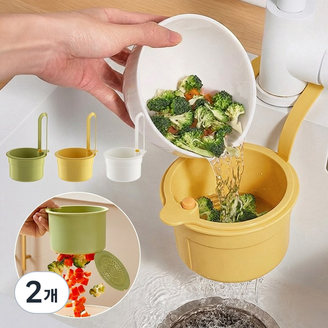 음식물 처리기 원클릭 음식물 쓰레기 바구니 음식물 거름망 처리기, 2개, 노란색