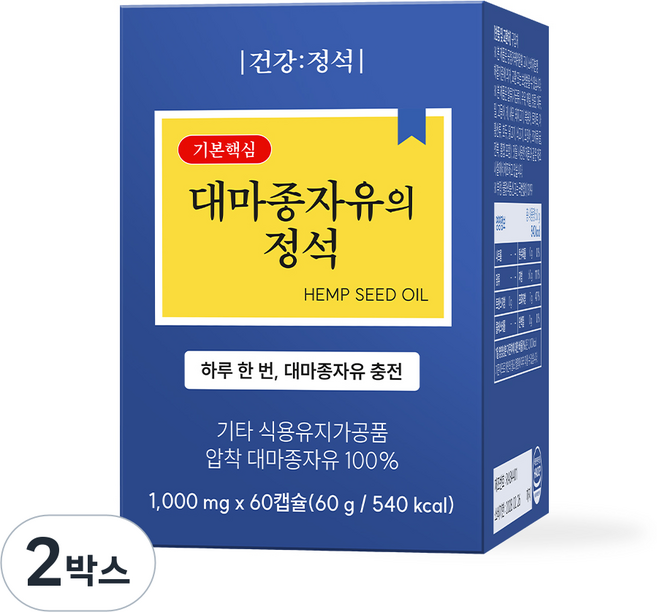 전문의가 직접 배합한 냉압착 100% 유기농 건강정석 대마종자유 항산화 햄프시드 오일, 2박스, 60정