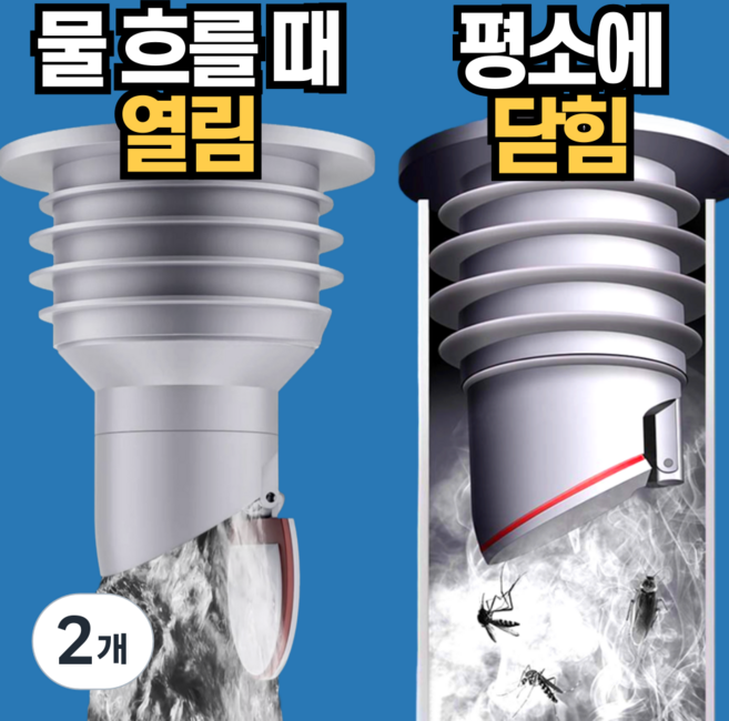 비바프 화장실 세탁기 하수구 배수구 배수관 냄새 트랩 차단, 2개