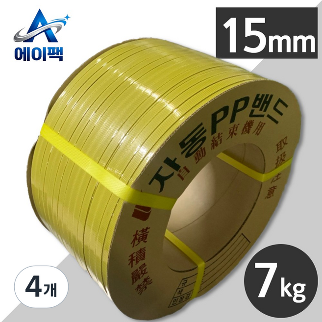 에이팩 국산 자동 PP밴드 15mm 7kg, 황색, 4개