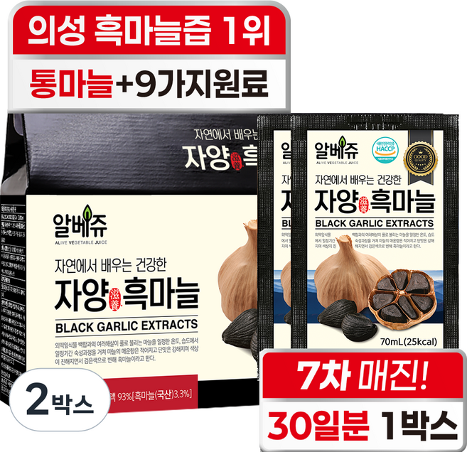 알베쥬 의성 흑마늘 구매 1위 통흑마늘 진액 100%+식약처 인증 HACCP 9가지 원료 추가 국산 국내산 자양 흑마늘즙, 2박스, 2.1L