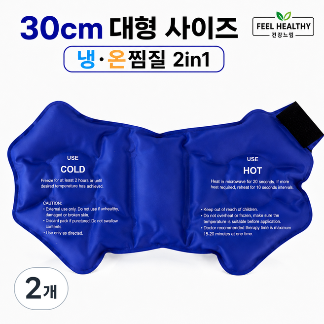 건강느낌 냉온 찜질팩 손목 무릎 발목 근육완화, 2개