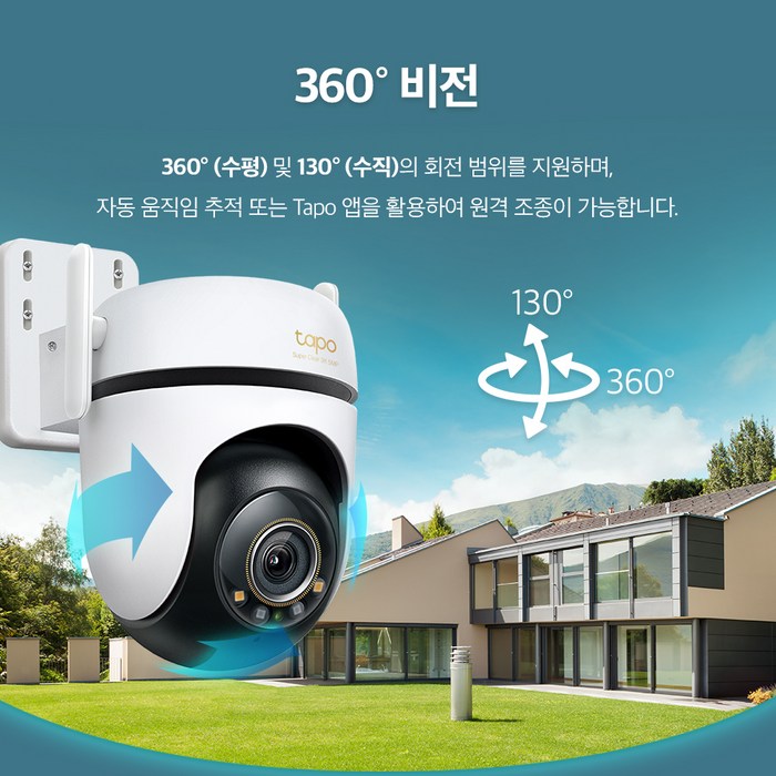 티피링크 Tapo C530WS 분석 이미지 6