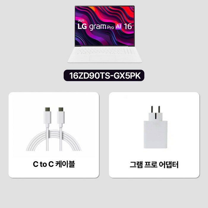 LG전자 2025 그램 프로 AI 16 코어 Ultra5 후기 분석 - 세련된 화이트 톤앤매너 피팅