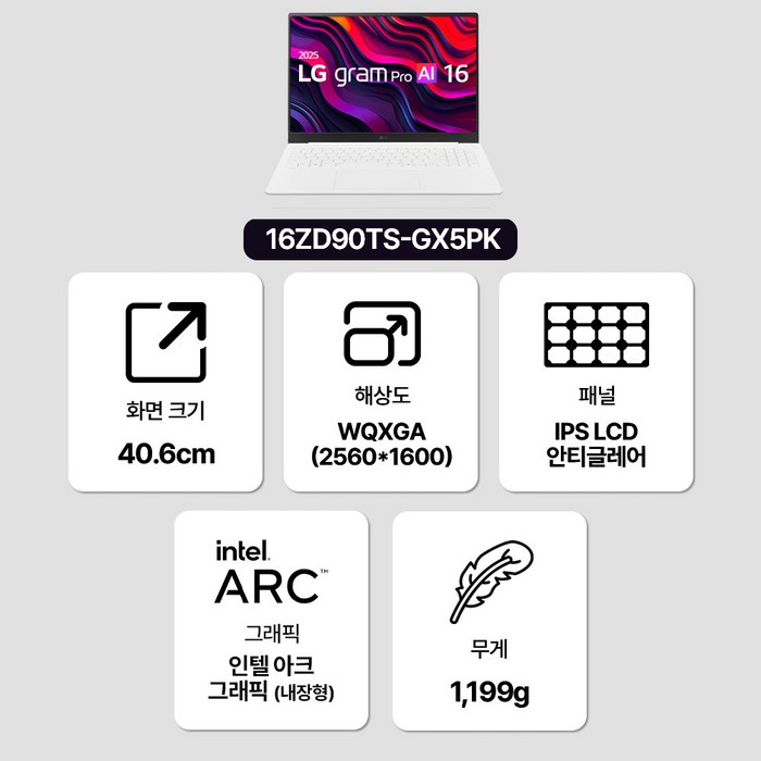 LG전자 2025 그램 프로 AI 16 코어 Ultra5 후기 분석 - 오픈한 정면 화면 상태