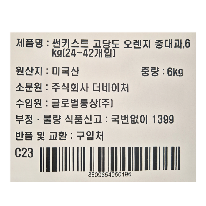 썬키스트 고당도 오렌지 중대과 후기 분석 - 썬키스트 브랜드 로고