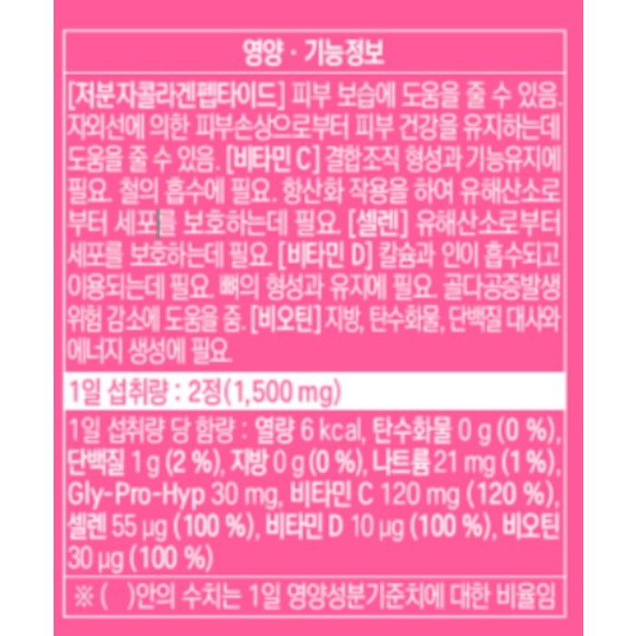 에버콜라겐 정품 인앤업 플러스 6주분 후기 분석 - 유통기한 및 보관 방법