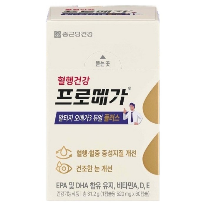 프로메가 알티지 오메가3 듀얼 플러스, 60정 후기 분석 - 캡슐 디테일 컷