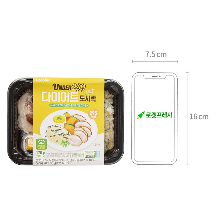 굽네 UNDER 299 다이어트 도시락 5종 세트 후기 분석 - 조리 예시 2