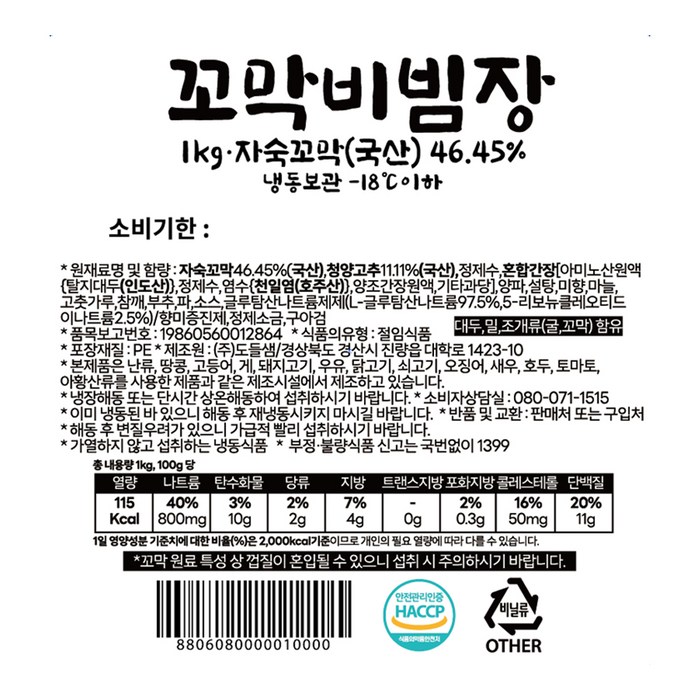 도들샘 꼬막비빔장 (냉동), 1kg 후기 분석 - 양념의 점도와 색상