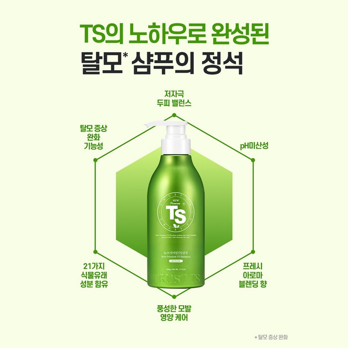 TS 뉴 프리미엄 샴푸 500g + 프리미엄 트리트먼트 500ml 세트, 1세트 후기 분석 - 샴푸 제형 디테일