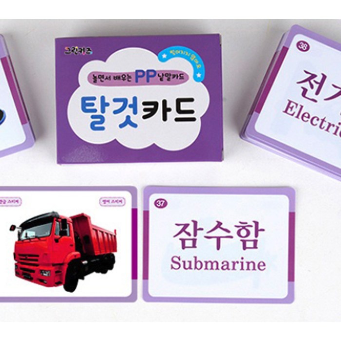 놀면서 배우는 PP 낱말카드낱말카드 6종 세트:찢어지지 않아요, 푸른아이 후기 분석 - 아이가 좋아하는 탈것 시리즈 카드 목록