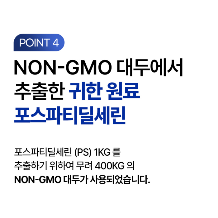 위바이옴 정품 두뇌엔 닥터PS 70 포스파티딜세린 30p, 60g 후기 분석 - 섭취량 및 섭취 방법
