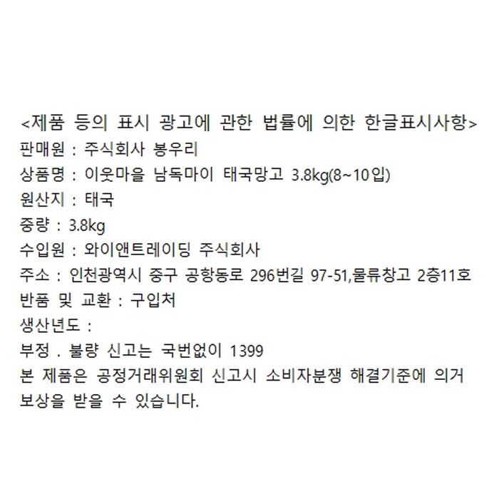 이웃마을 태국산 남독마이 망고, 3.8kg(8~10입) 후기 분석 - 플레이팅 예시