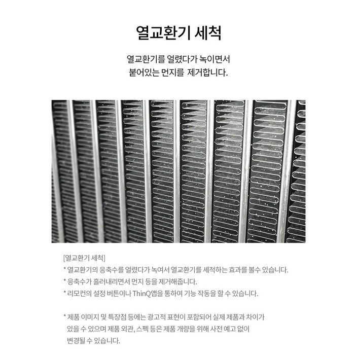 LG전자 휘센 오브제컬렉션 위너 2in1 에어컨 후기 분석 - 상세 디테일 컷