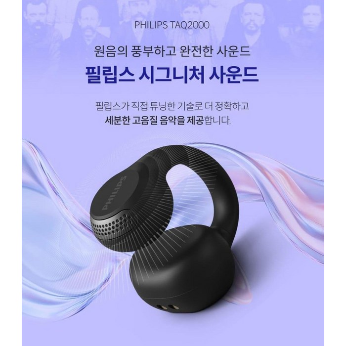 필립스 오픈타입 무선 5.4 이어커프 블루투스 이어폰 후기 분석 - 제품 근접 샷
