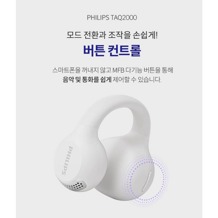 필립스 오픈타입 무선 5.4 이어커프 블루투스 이어폰 후기 분석 - 후면 로고 부위