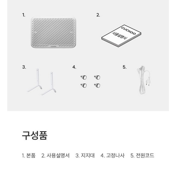 쿠쿠 10cm 슬림형 공기청정기 36.3㎡ 후기 분석 - 구성품 및 매뉴얼