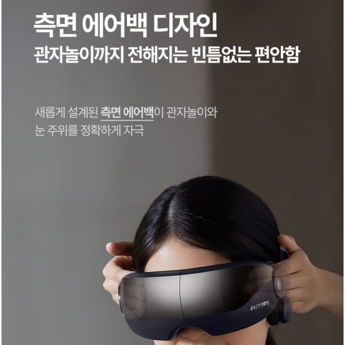 필립스 뷰아이 눈 마사지기, PPM2702 후기 분석 - 세부 마감 디테일