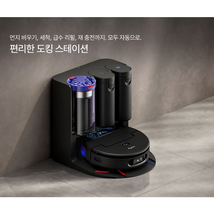 다이슨 스팟앤스크럽 Ai 로봇 청소기, 144385-01 후기 분석 - 충전 스테이션 장착 모습