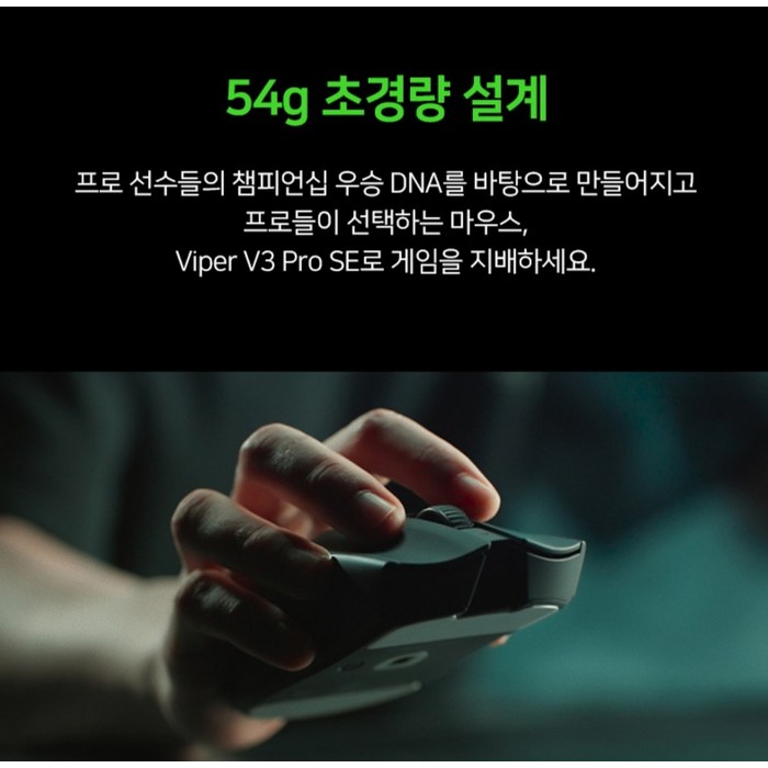 레이저 Viper V3 Pro SE 유무선 게이밍 마우스 후기 분석 - 센서 및 하단부 상세