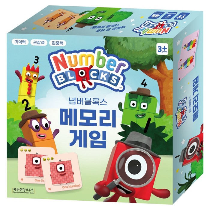 펜그로하우스 넘버블록스 메모리 게임, 펜그로하우스, 펭귄랜덤하우스코리아 편집부