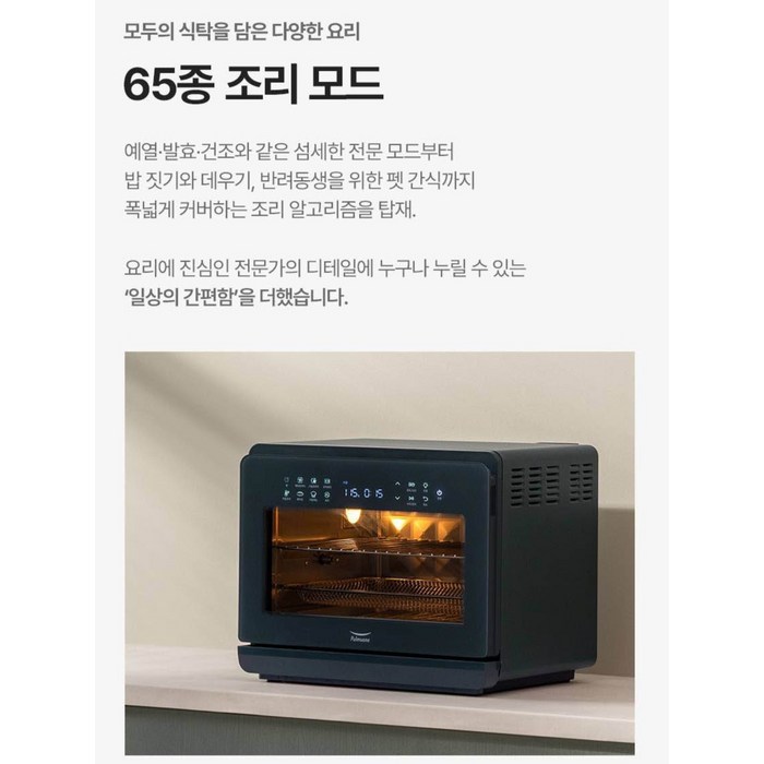 풀무원건강생활 스팀쿡 마스터 플러스 듀얼스팀 오븐 20L 후기 분석 - 구성품 상세