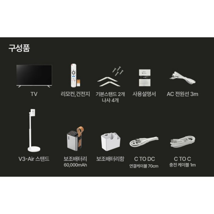 와이드뷰 FHD QLED 무빙뷰 유 무선 삼탠바이미 V3-Air 배터리 스마트 TV, GTWV320FHDQDC 후기 분석 - 설치 완료 컷