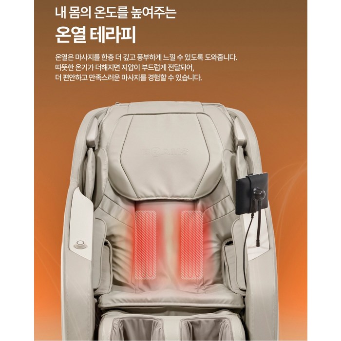 브람스 올인S 블루투스 종아리스크럽 안마의자 후기 분석 - 후면부 마감 확인