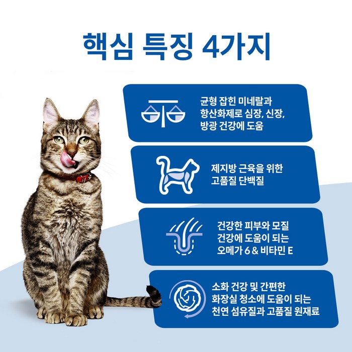 힐스사이언스다이어트 어덜트 고양이 7+ 기능성 사료, 인도어 후기 분석 - 제품 원재료 안내 정보