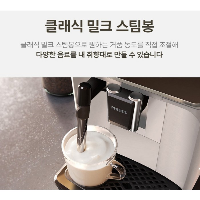 필립스 1200 전자동 에스프레소 커피머신 + 밀크 스팀봉, EP1221/69 후기 분석 - 스팀봉 사용 모습