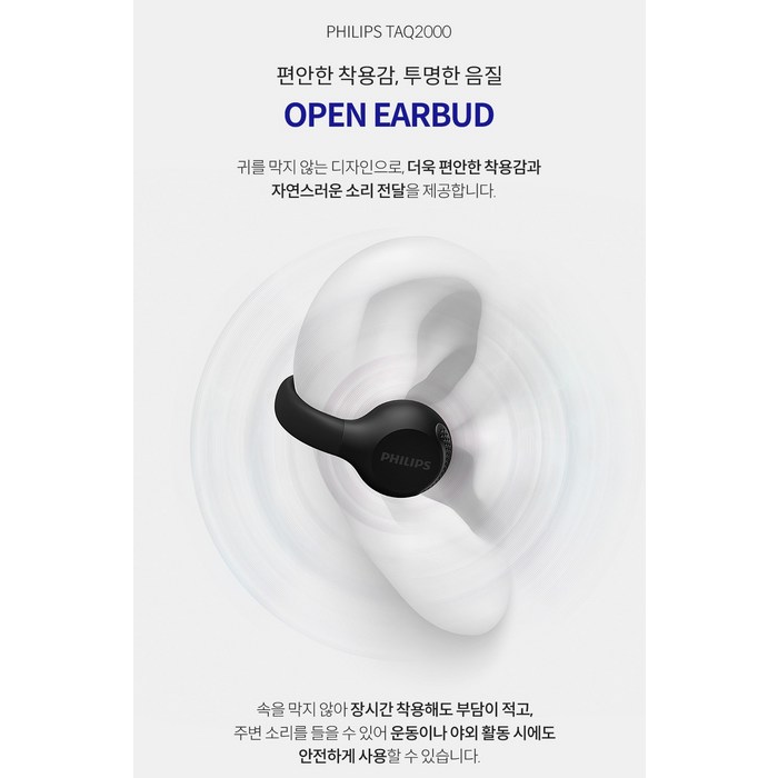 필립스 오픈타입 무선 5.4 이어커프 블루투스 이어폰 후기 분석 - 전면 이미지