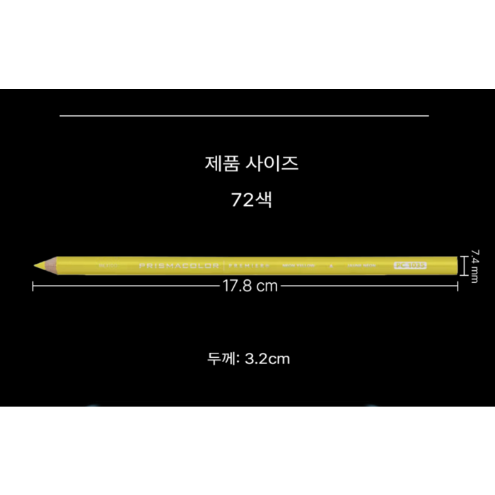 프리즈마 색연필 세트, 72색 후기 분석 - 로고 디테일