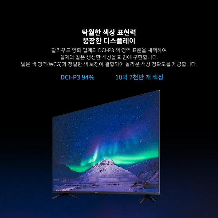 샤오미 4K QLED TV A Pro 2025, 110cm(43인치) 후기 분석 - 내장 스마트 OS 구동 화면