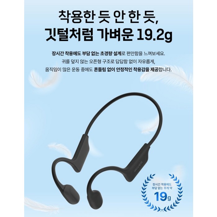 아이리버 골전도 오픈형 생활방수 무선 블루투스 6.0 이어폰 IB-GX1 블랙 8시간 후기 분석 - 제품 무게감 표현