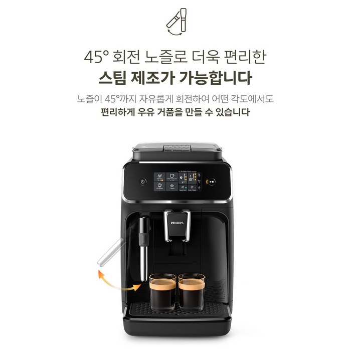 필립스 2200 시리즈 전자동 밀크 스팀봉 에스프레소 커피머신, EP2225/09 후기 분석 - 밀크 스팀봉 사용